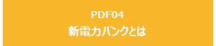 新電力バンクとは