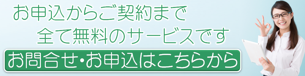 お問合せ