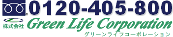 株式会社グリーンライフコーポレーションバナー