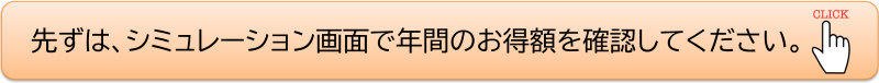 電気料金は安くなります。全国のお客様に対応いたします。